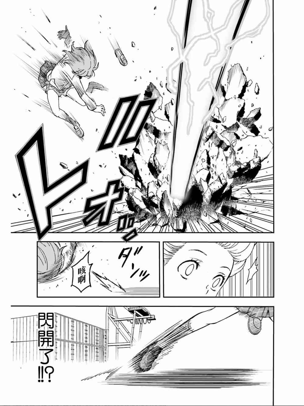 某科学的超电磁炮韩漫全集-第111话无删减无遮挡章节图片 