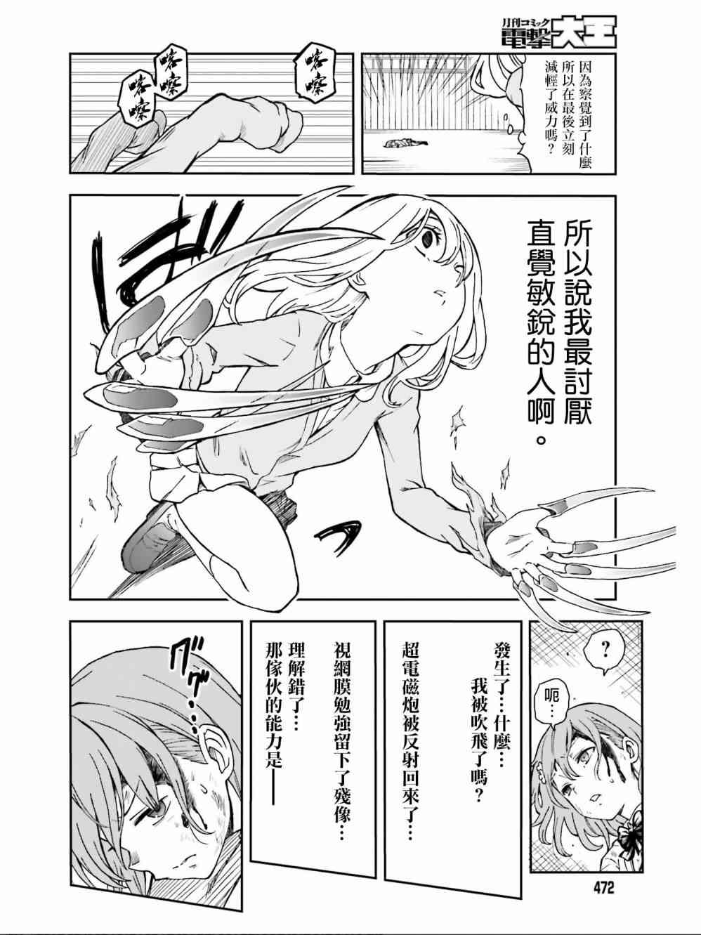 某科学的超电磁炮韩漫全集-第111话无删减无遮挡章节图片 