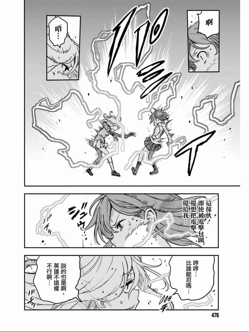 某科学的超电磁炮韩漫全集-第111话无删减无遮挡章节图片 