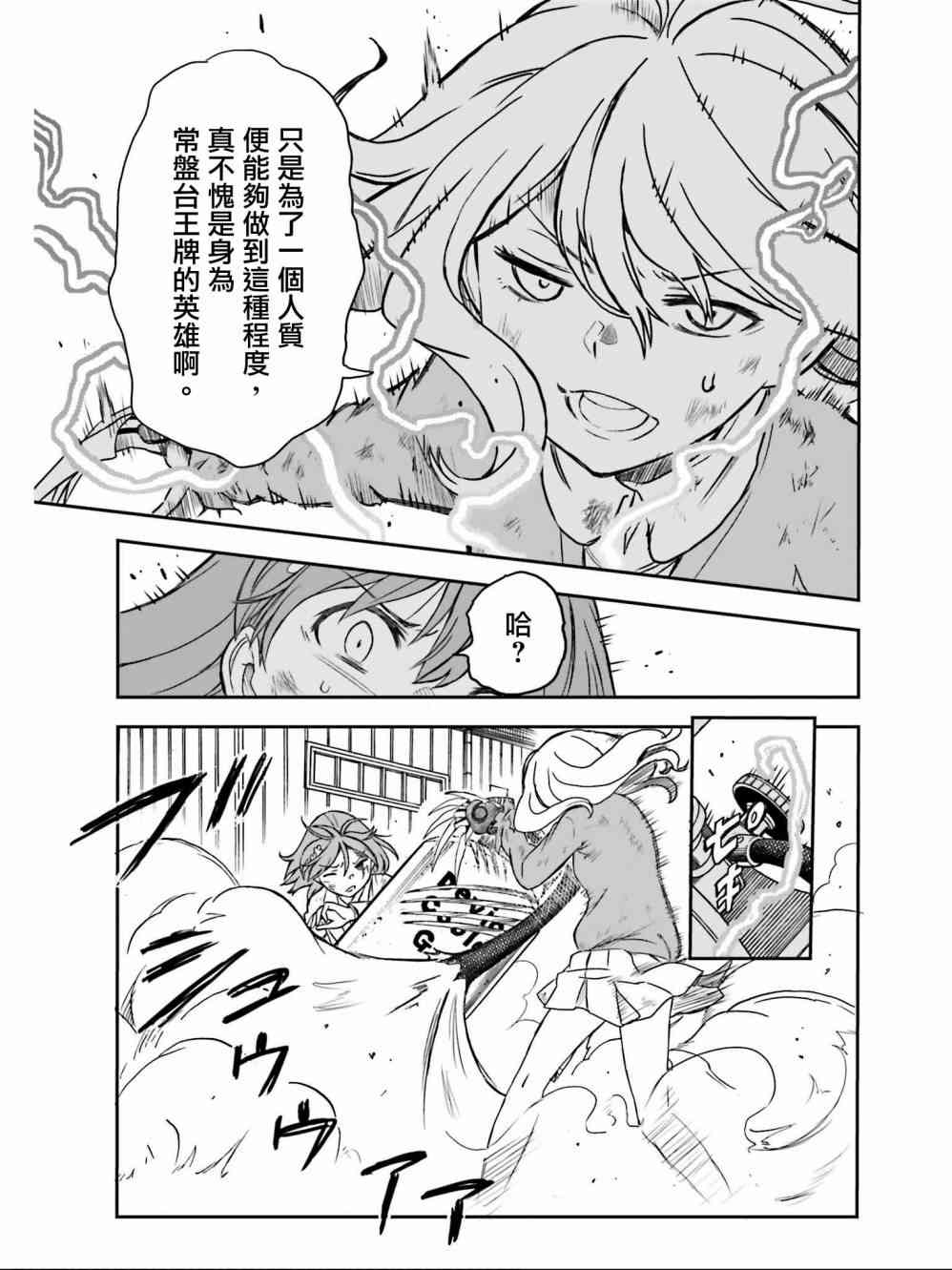 某科学的超电磁炮韩漫全集-第111话无删减无遮挡章节图片 