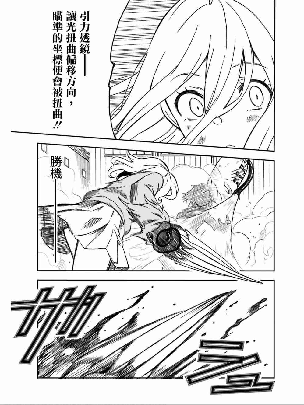 某科学的超电磁炮韩漫全集-第111话无删减无遮挡章节图片 