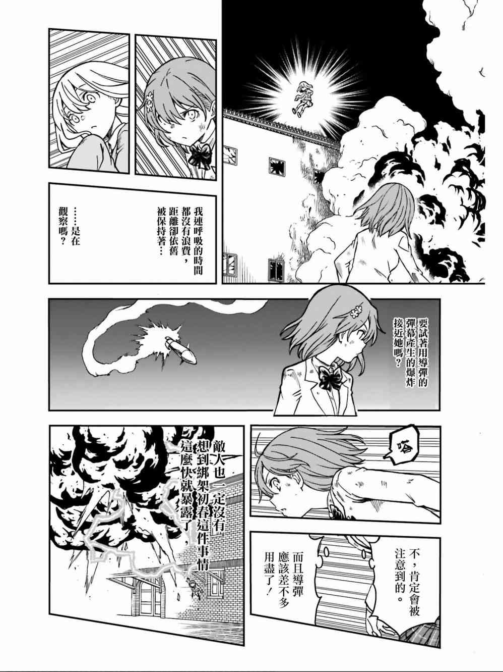 某科学的超电磁炮韩漫全集-第111话无删减无遮挡章节图片 