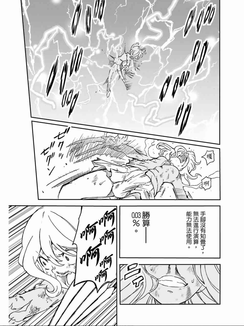 某科学的超电磁炮韩漫全集-第111话无删减无遮挡章节图片 
