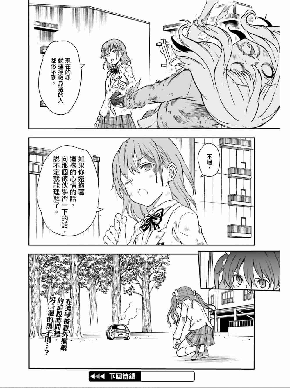 某科学的超电磁炮韩漫全集-第111话无删减无遮挡章节图片 
