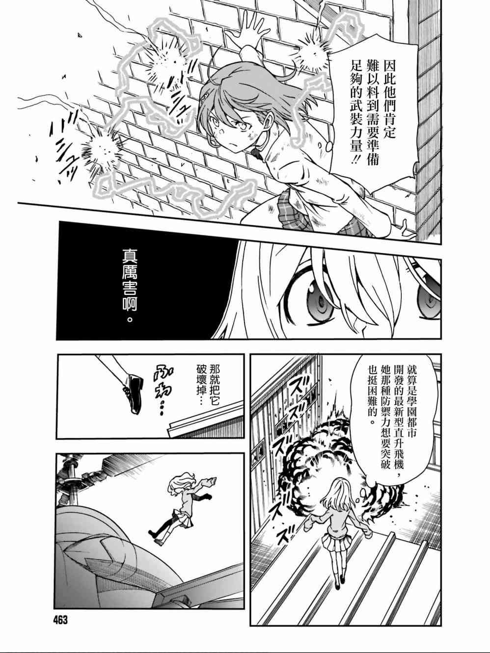 某科学的超电磁炮韩漫全集-第111话无删减无遮挡章节图片 