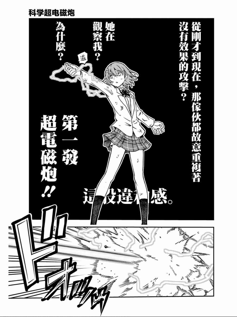 某科学的超电磁炮韩漫全集-第111话无删减无遮挡章节图片 