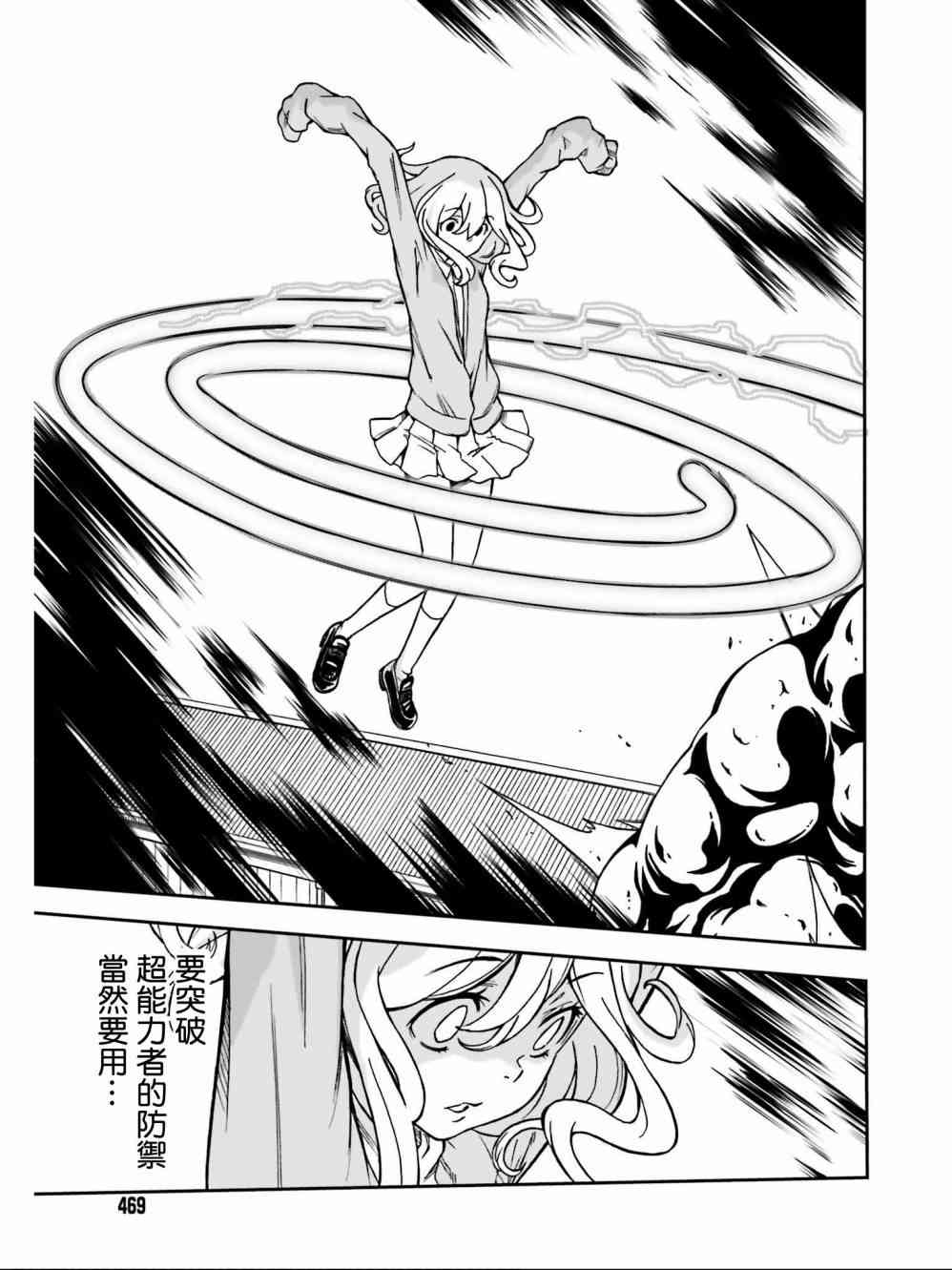 某科学的超电磁炮韩漫全集-第111话无删减无遮挡章节图片 