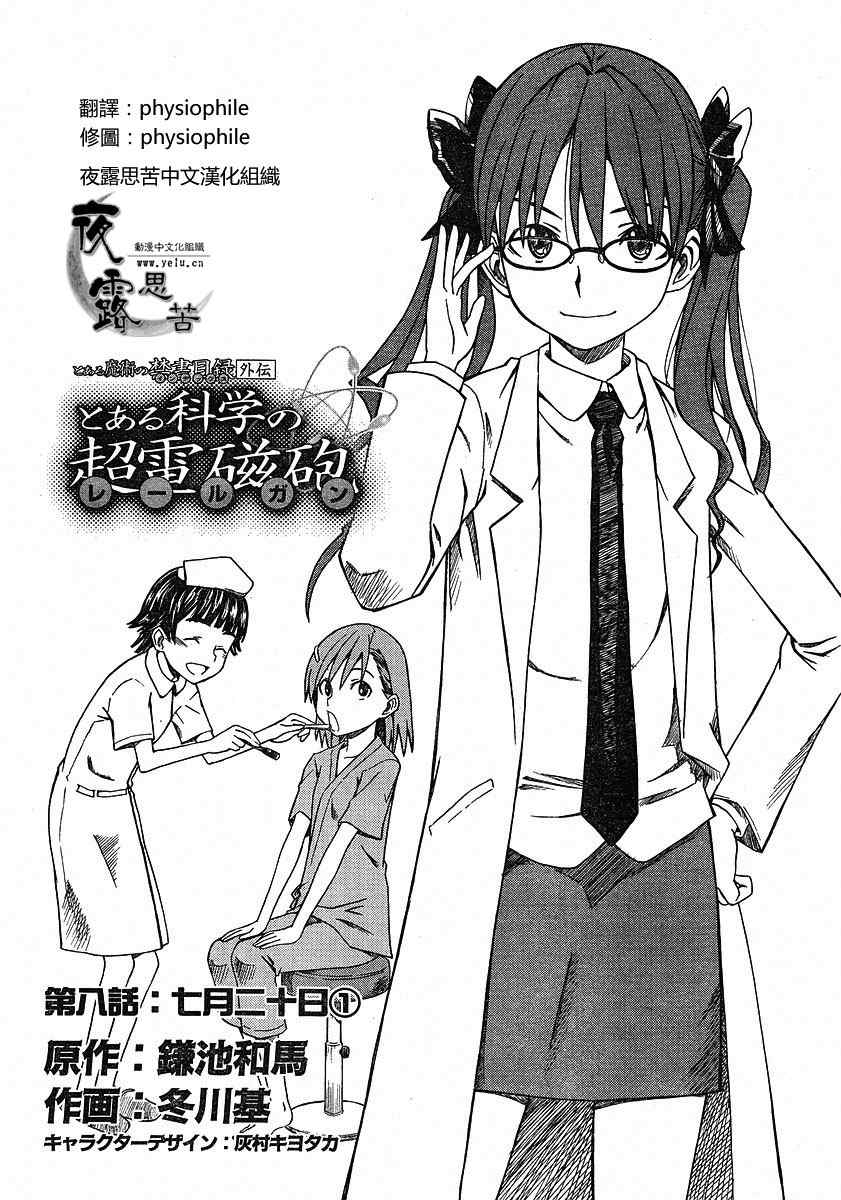 某科学的超电磁炮韩漫全集-第8话无删减无遮挡章节图片 