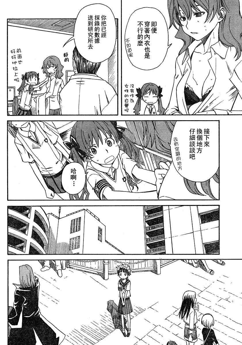 某科学的超电磁炮韩漫全集-第8话无删减无遮挡章节图片 