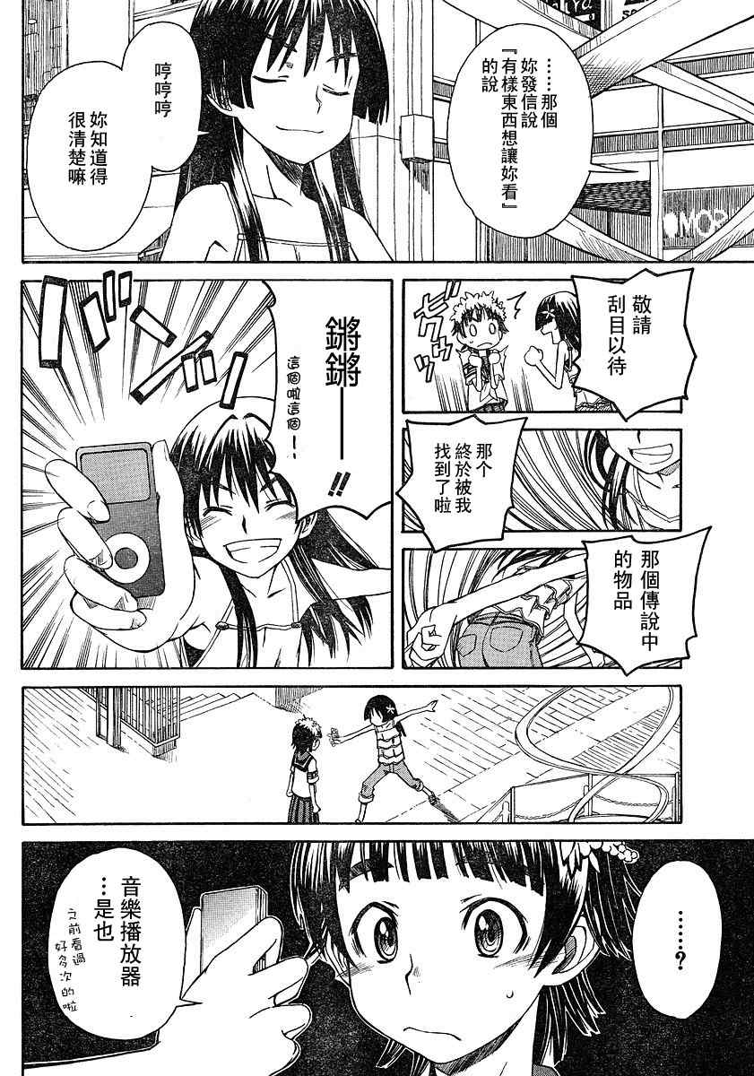 某科学的超电磁炮韩漫全集-第8话无删减无遮挡章节图片 