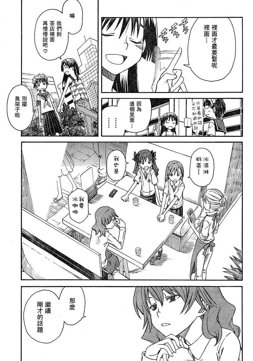 某科学的超电磁炮韩漫全集-第8话无删减无遮挡章节图片 
