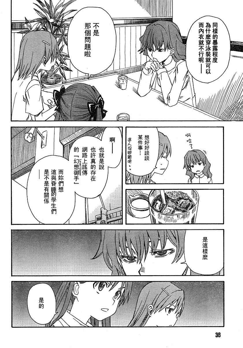 某科学的超电磁炮韩漫全集-第8话无删减无遮挡章节图片 