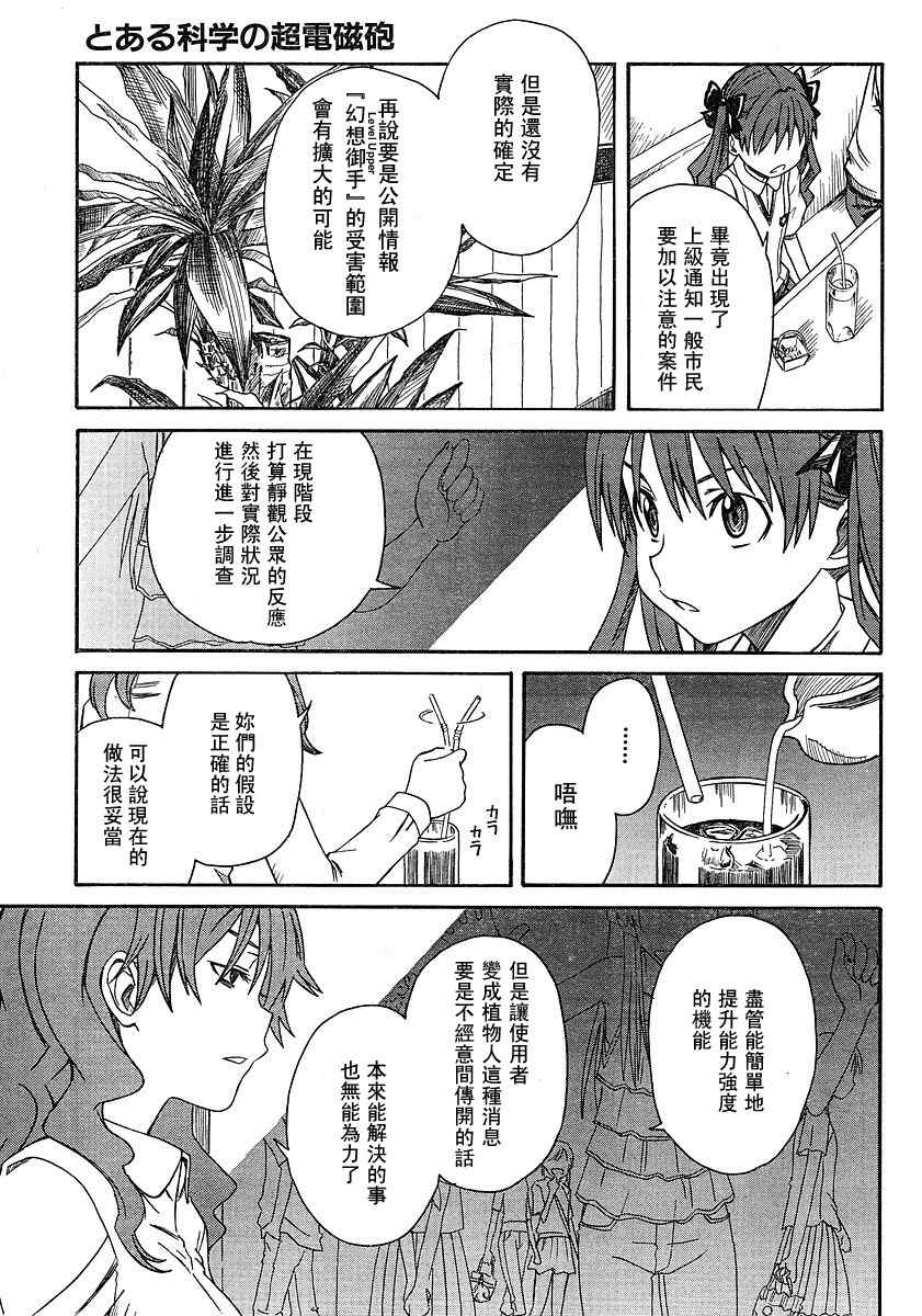 某科学的超电磁炮韩漫全集-第8话无删减无遮挡章节图片 