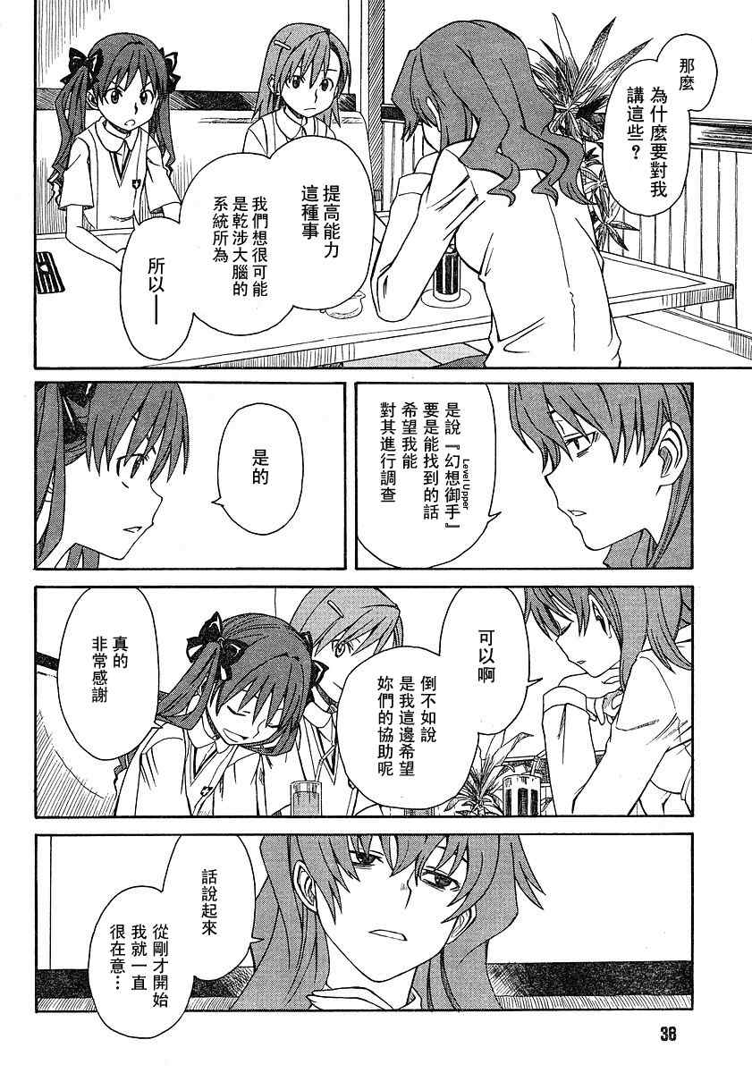 某科学的超电磁炮韩漫全集-第8话无删减无遮挡章节图片 