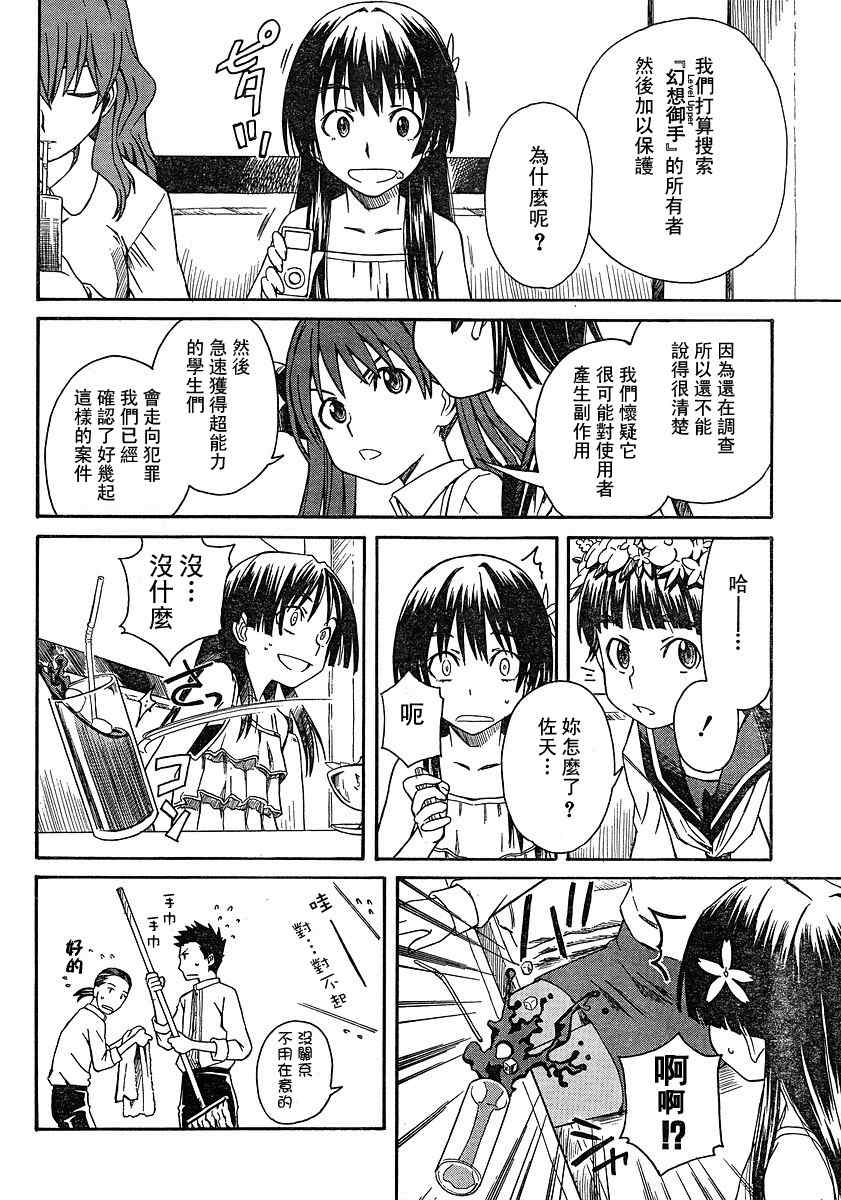 某科学的超电磁炮韩漫全集-第8话无删减无遮挡章节图片 