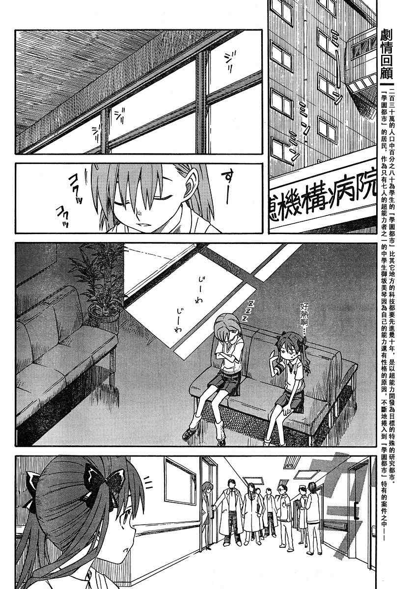 某科学的超电磁炮韩漫全集-第8话无删减无遮挡章节图片 