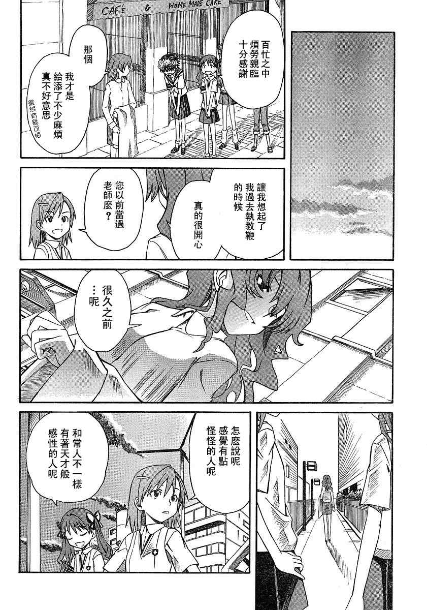 某科学的超电磁炮韩漫全集-第8话无删减无遮挡章节图片 
