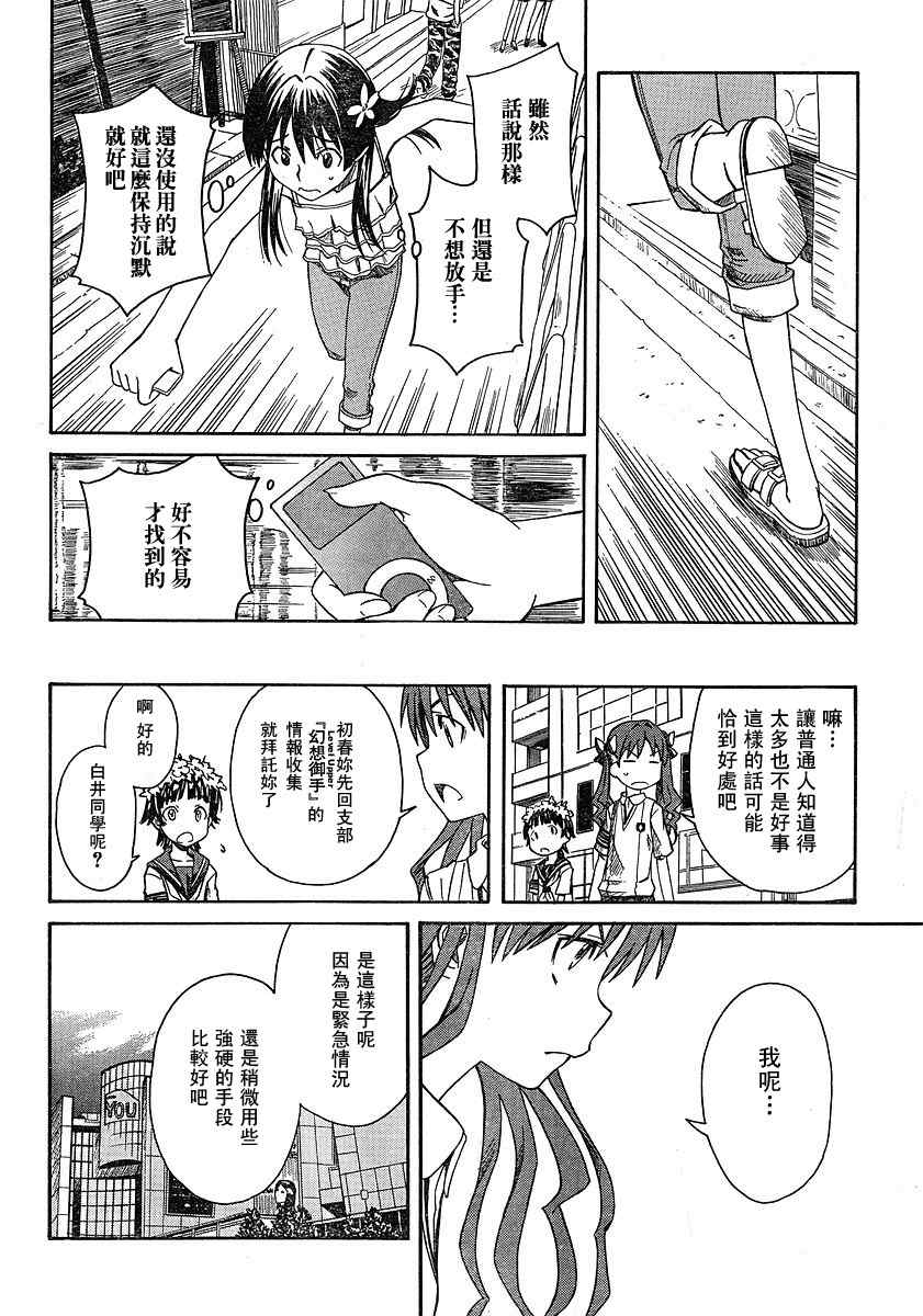 某科学的超电磁炮韩漫全集-第8话无删减无遮挡章节图片 