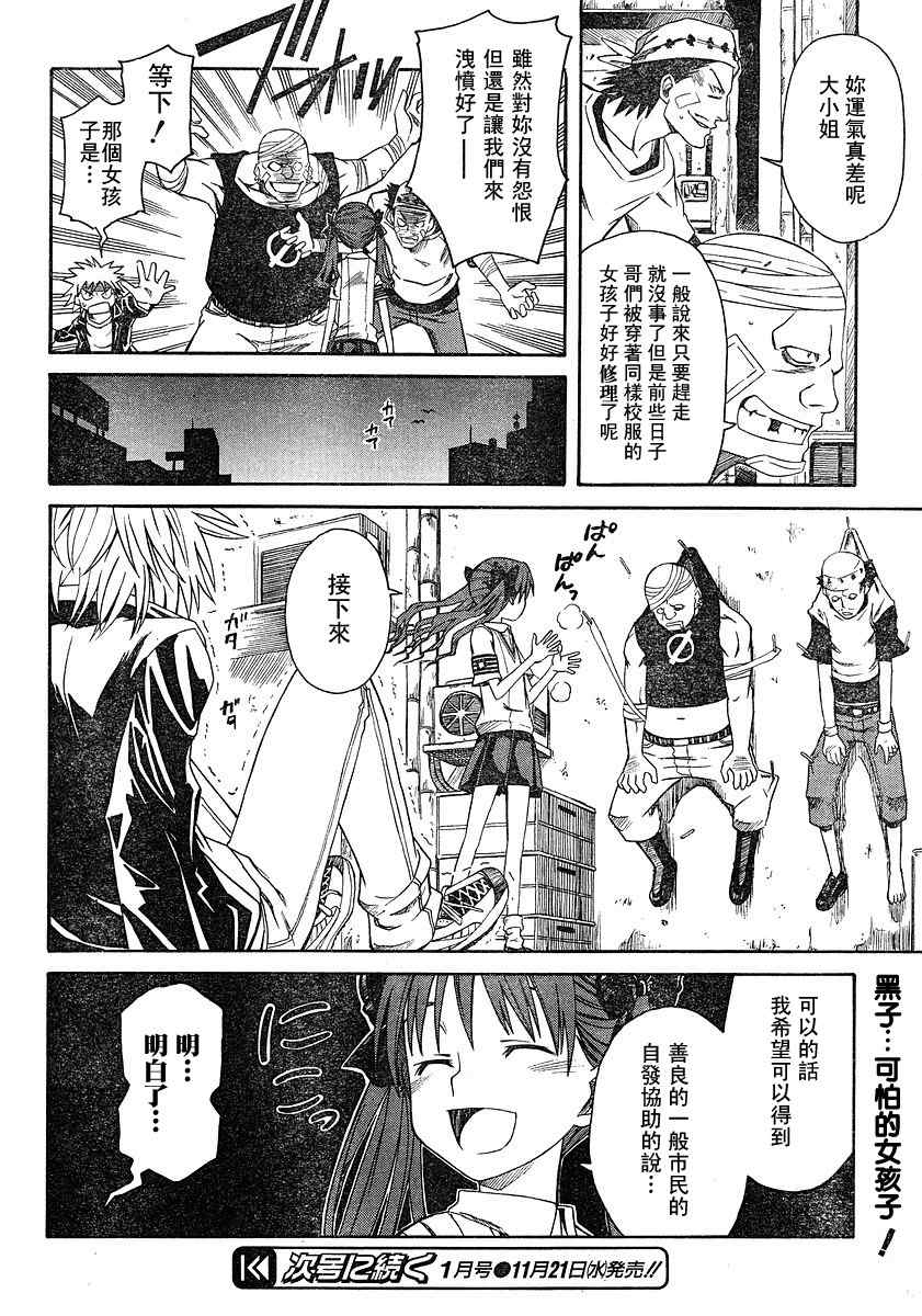某科学的超电磁炮韩漫全集-第8话无删减无遮挡章节图片 