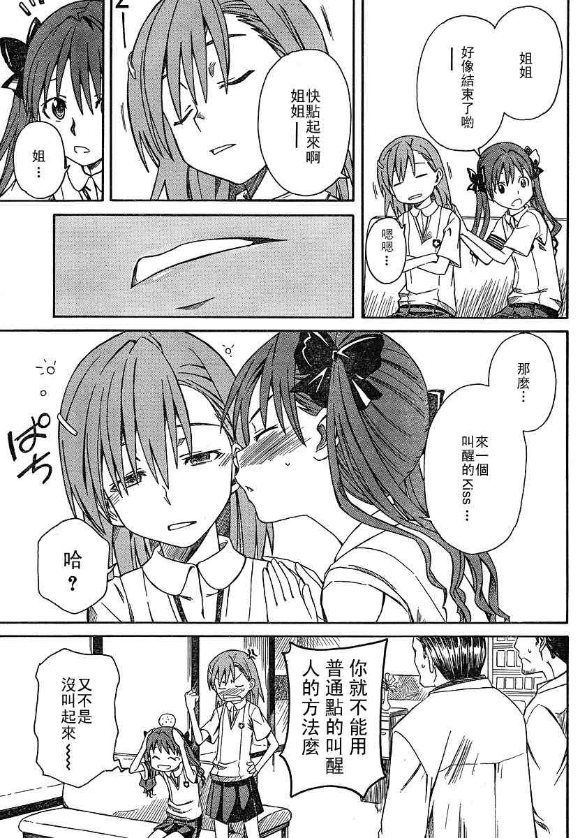 某科学的超电磁炮韩漫全集-第8话无删减无遮挡章节图片 