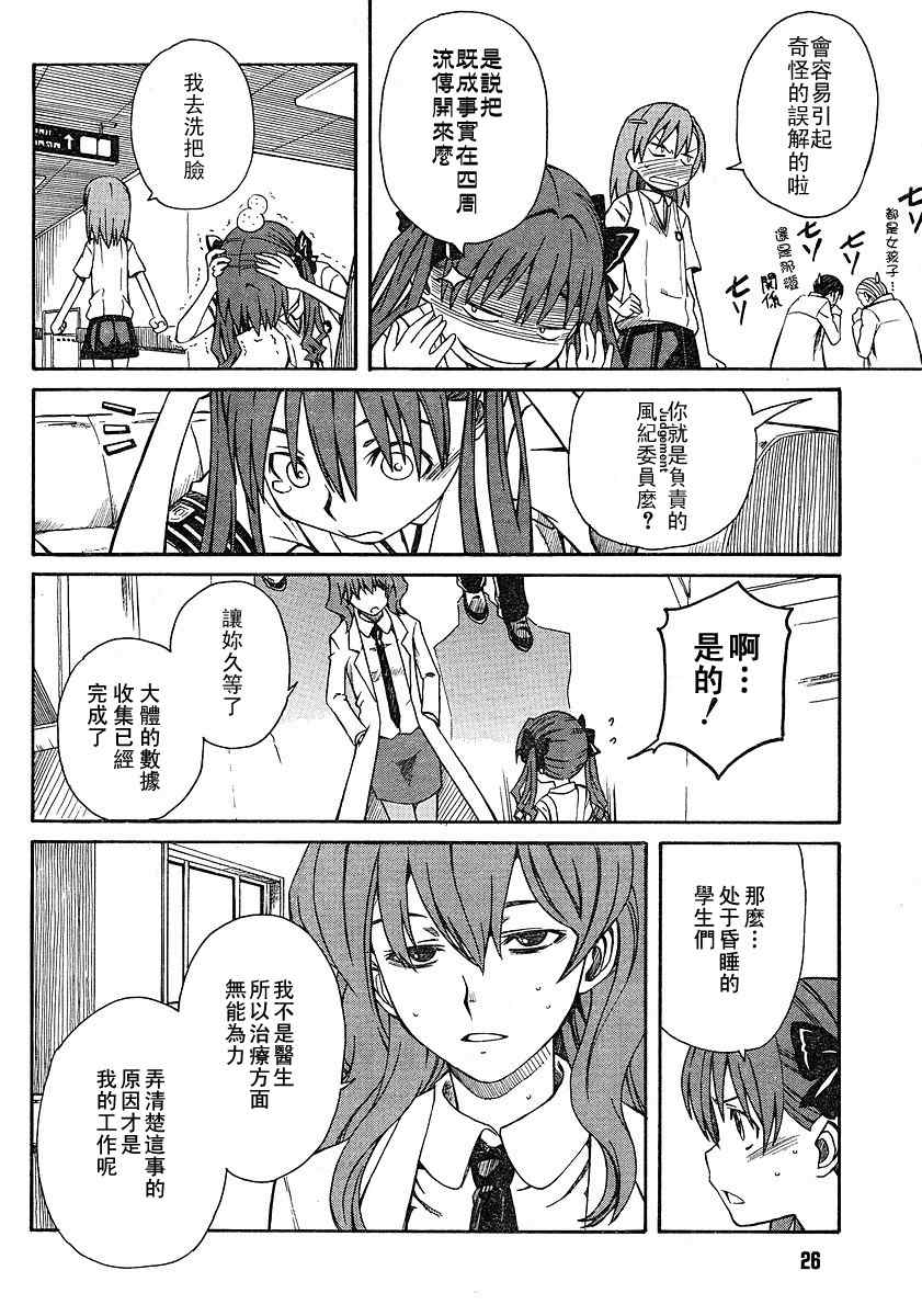 某科学的超电磁炮韩漫全集-第8话无删减无遮挡章节图片 