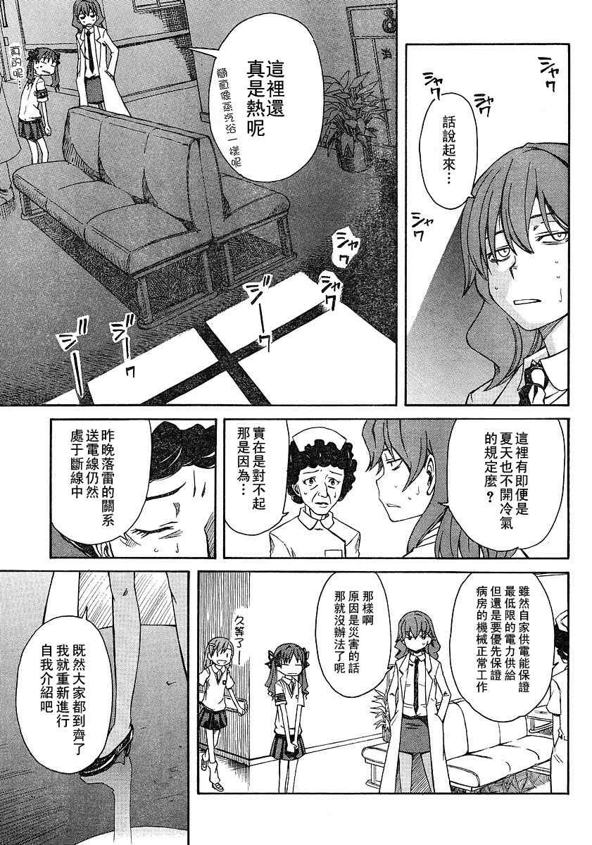 某科学的超电磁炮韩漫全集-第8话无删减无遮挡章节图片 
