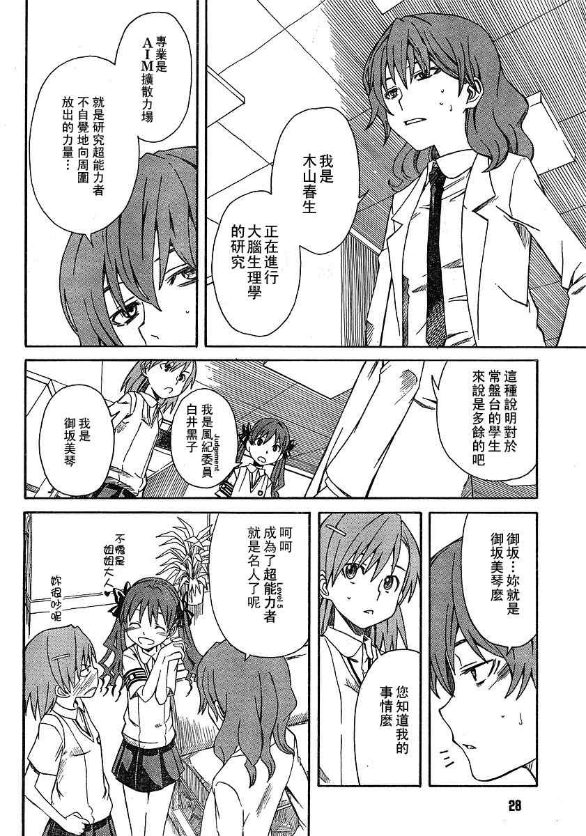 某科学的超电磁炮韩漫全集-第8话无删减无遮挡章节图片 