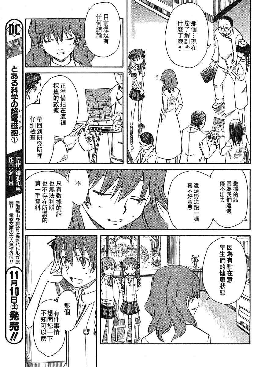 某科学的超电磁炮韩漫全集-第8话无删减无遮挡章节图片 
