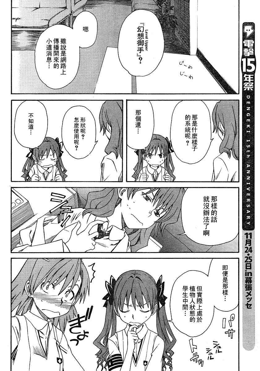 某科学的超电磁炮韩漫全集-第8话无删减无遮挡章节图片 
