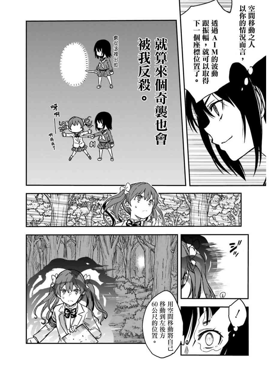 某科学的超电磁炮韩漫全集-第112话无删减无遮挡章节图片 