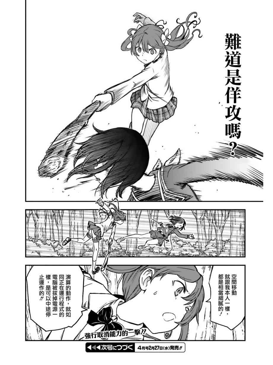 某科学的超电磁炮韩漫全集-第112话无删减无遮挡章节图片 