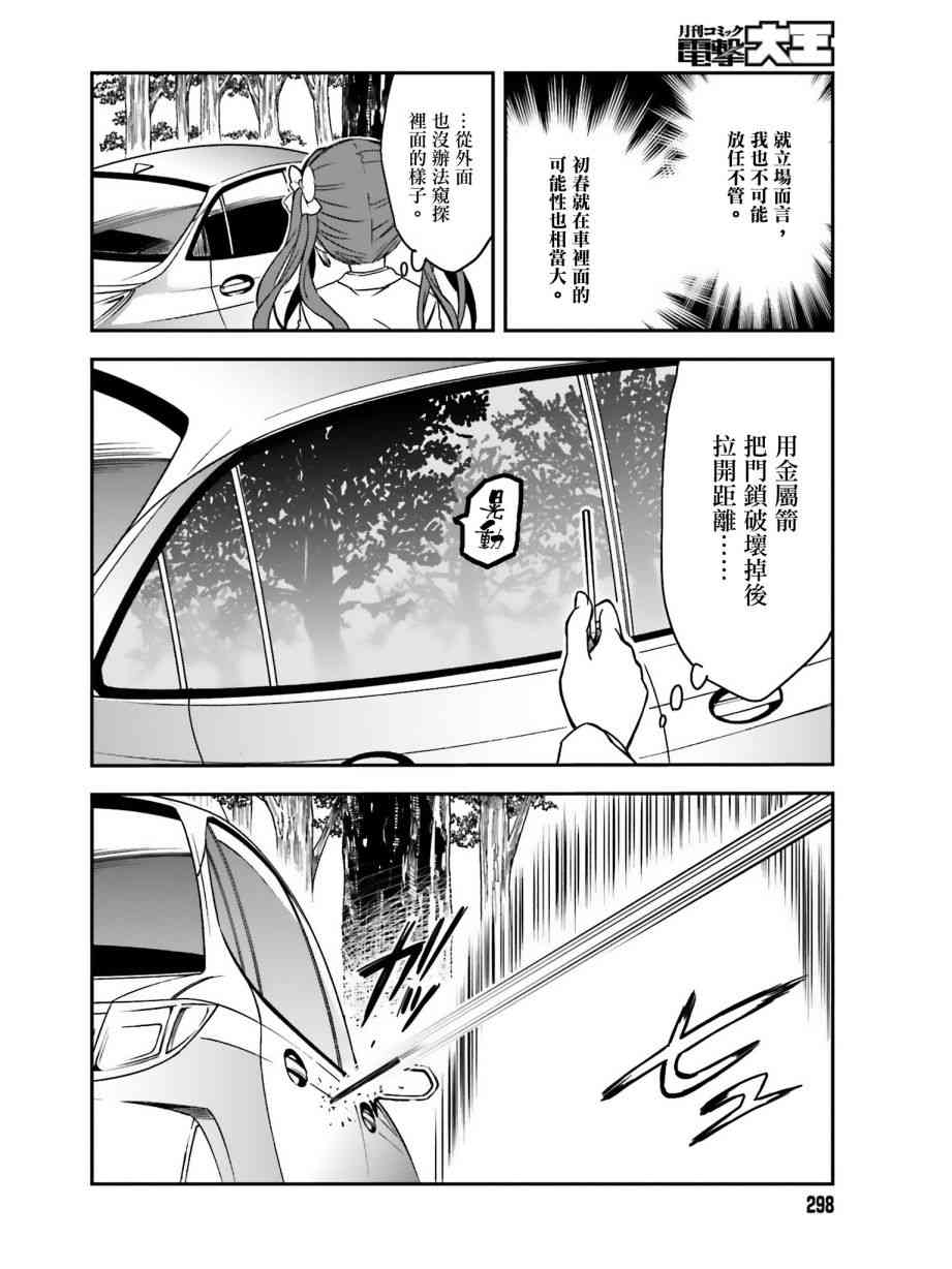 某科学的超电磁炮韩漫全集-第112话无删减无遮挡章节图片 
