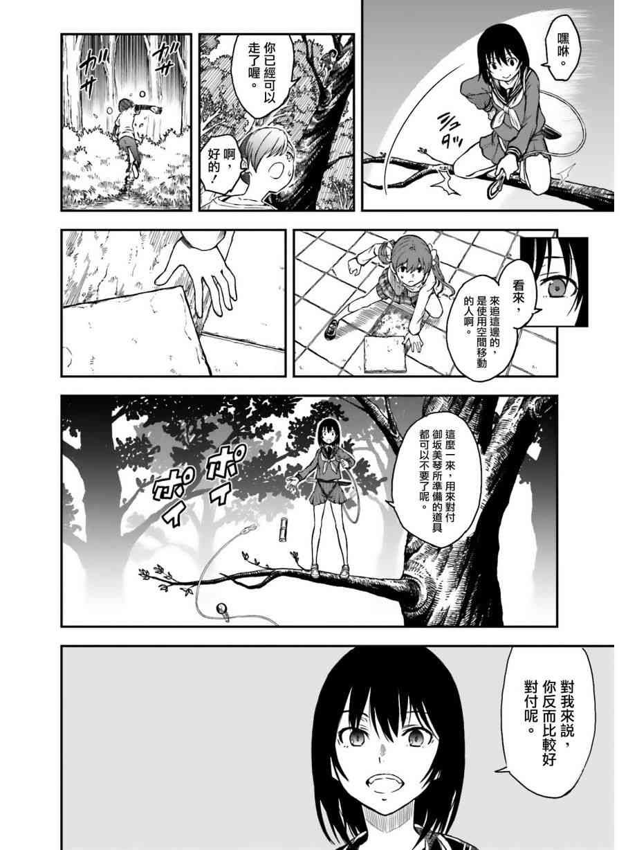 某科学的超电磁炮韩漫全集-第112话无删减无遮挡章节图片 
