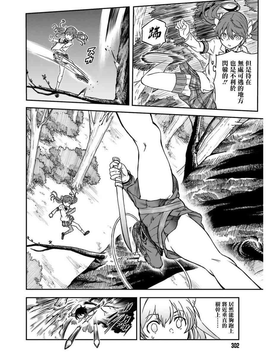 某科学的超电磁炮韩漫全集-第112话无删减无遮挡章节图片 