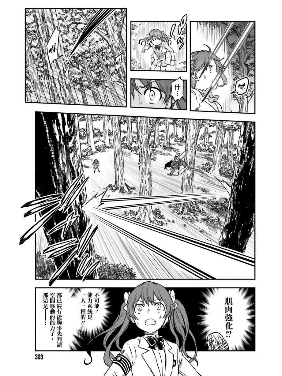 某科学的超电磁炮韩漫全集-第112话无删减无遮挡章节图片 