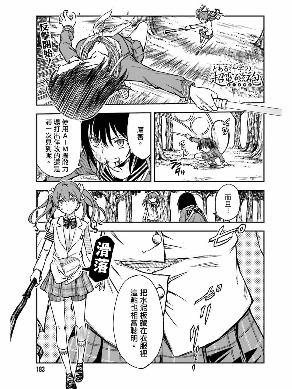 某科学的超电磁炮韩漫全集-第113话无删减无遮挡章节图片 