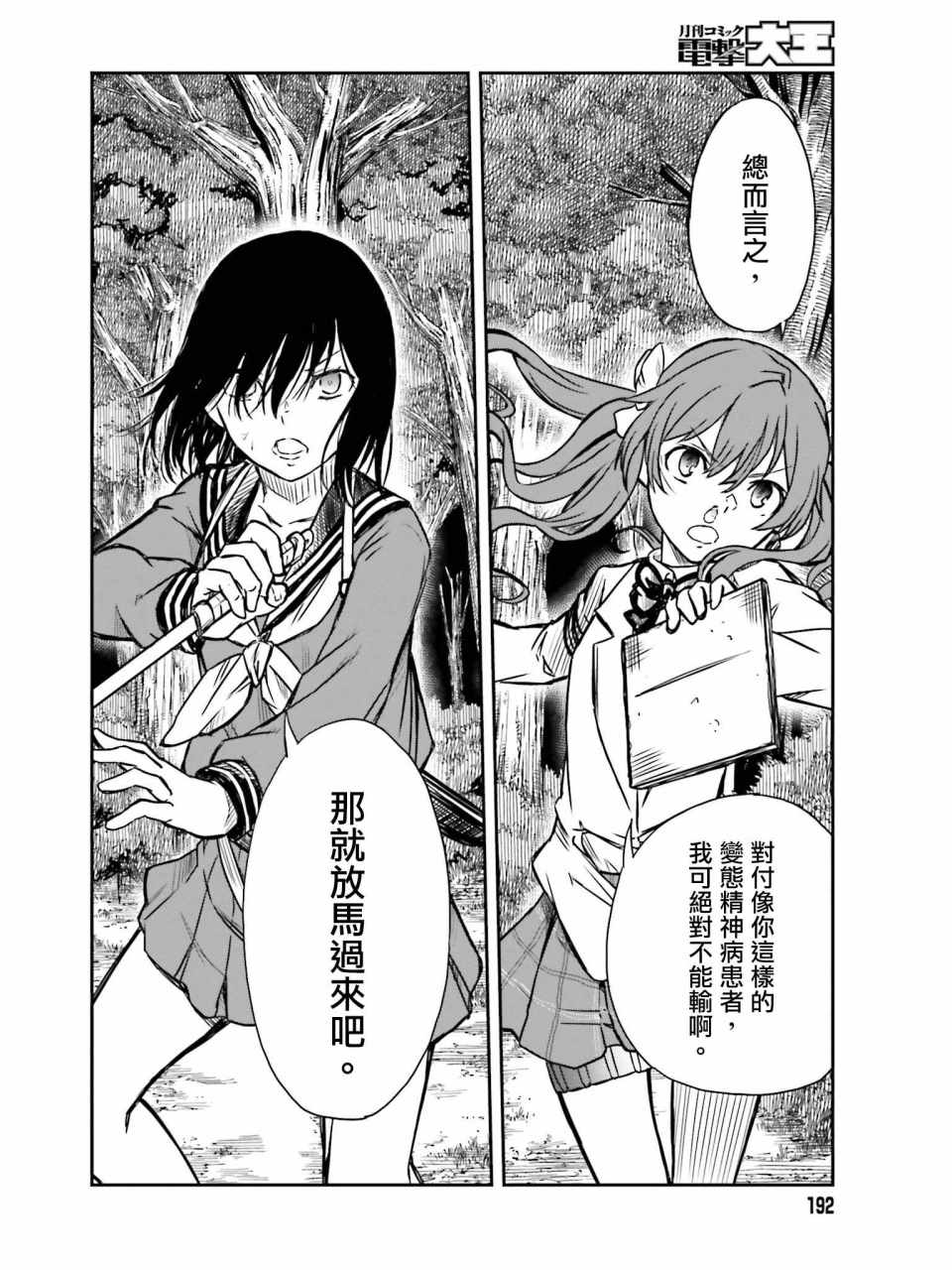 某科学的超电磁炮韩漫全集-第113话无删减无遮挡章节图片 