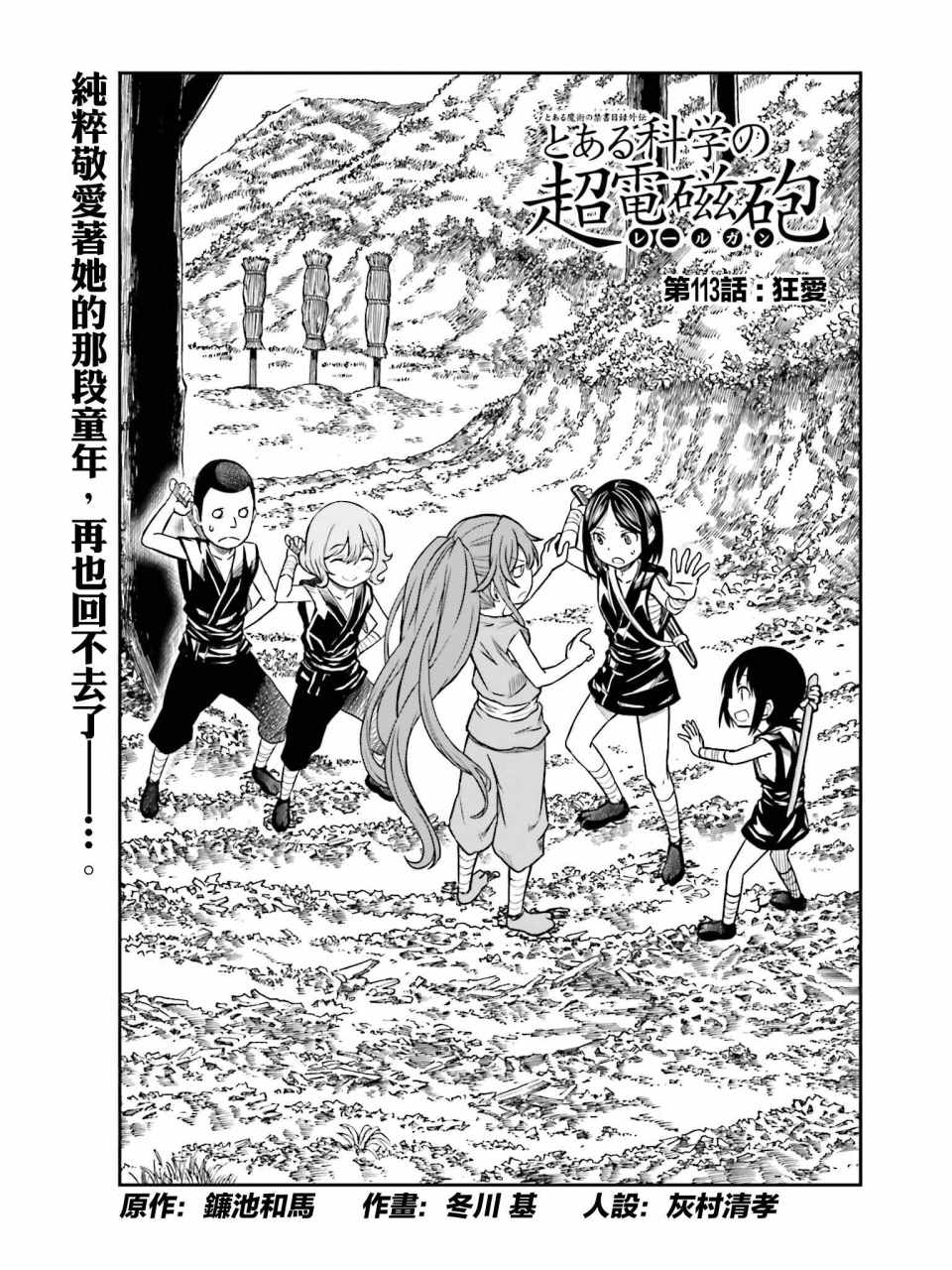 某科学的超电磁炮韩漫全集-第113话无删减无遮挡章节图片 