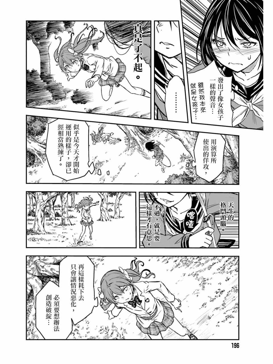 某科学的超电磁炮韩漫全集-第113话无删减无遮挡章节图片 