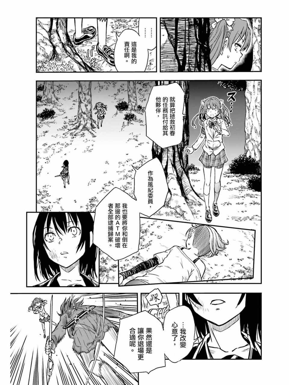 某科学的超电磁炮韩漫全集-第113话无删减无遮挡章节图片 