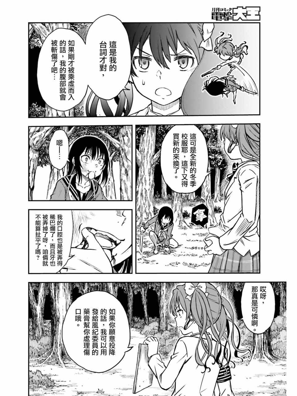 某科学的超电磁炮韩漫全集-第113话无删减无遮挡章节图片 