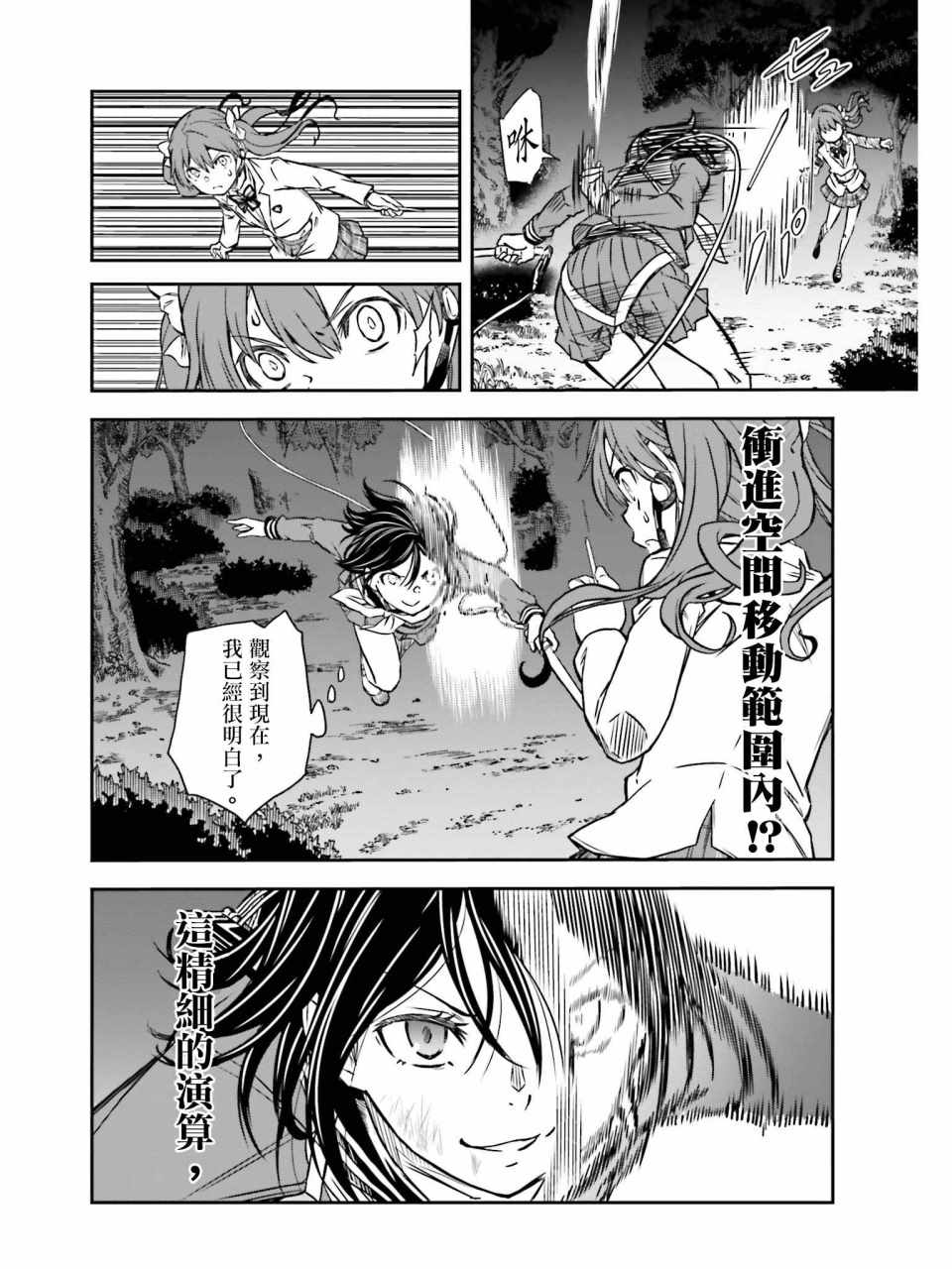 某科学的超电磁炮韩漫全集-第113话无删减无遮挡章节图片 