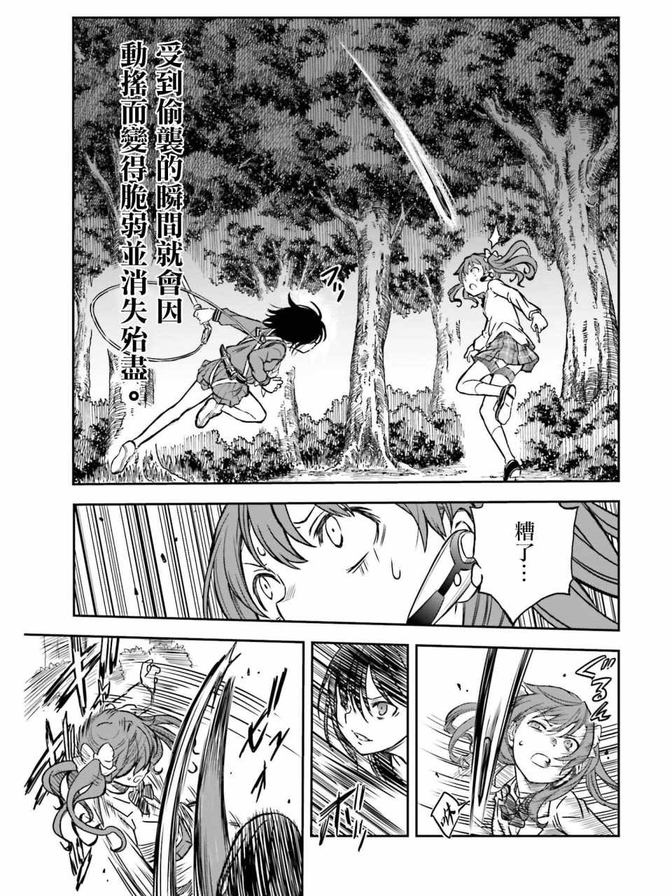 某科学的超电磁炮韩漫全集-第113话无删减无遮挡章节图片 