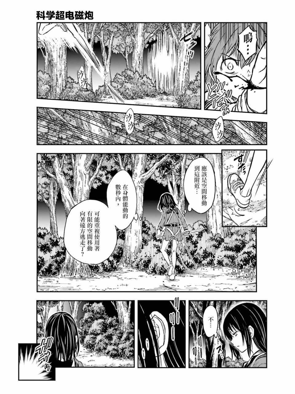 某科学的超电磁炮韩漫全集-第113话无删减无遮挡章节图片 
