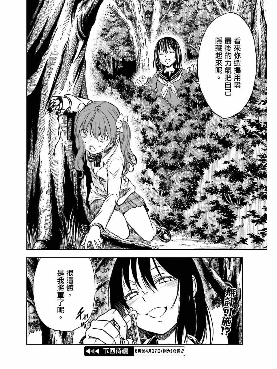 某科学的超电磁炮韩漫全集-第113话无删减无遮挡章节图片 