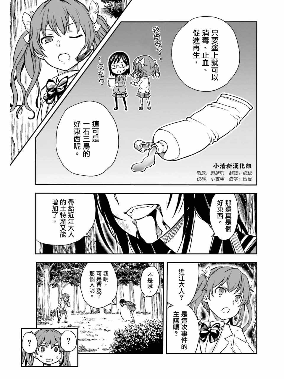 某科学的超电磁炮韩漫全集-第113话无删减无遮挡章节图片 