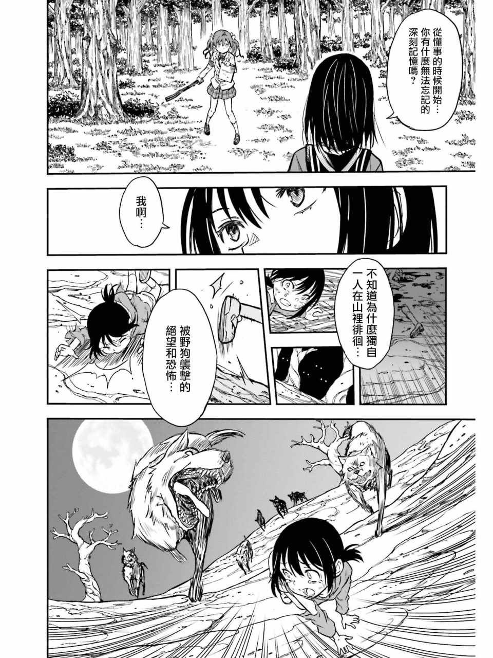 某科学的超电磁炮韩漫全集-第113话无删减无遮挡章节图片 