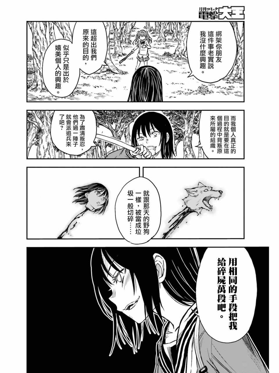 某科学的超电磁炮韩漫全集-第113话无删减无遮挡章节图片 
