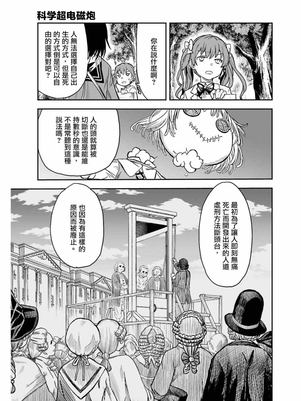 某科学的超电磁炮韩漫全集-第113话无删减无遮挡章节图片 