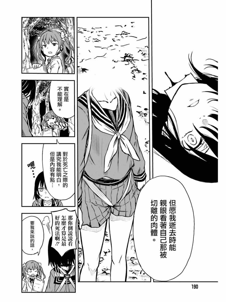 某科学的超电磁炮韩漫全集-第113话无删减无遮挡章节图片 
